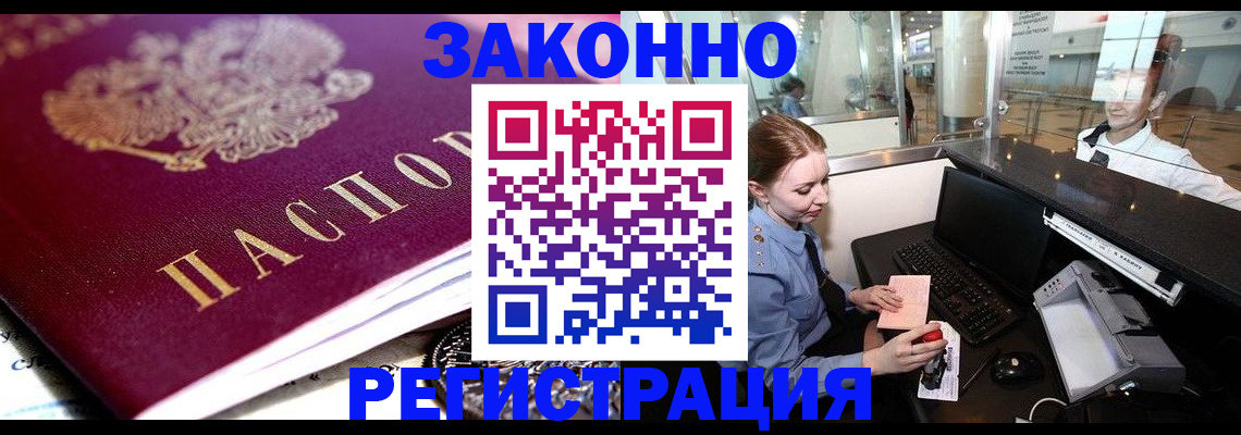 временная регистрация недорого в Льгове