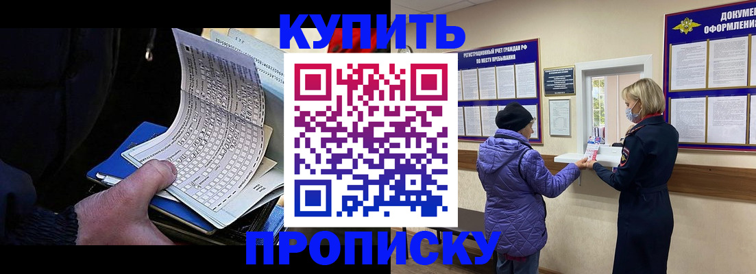временная прописка в Льгове