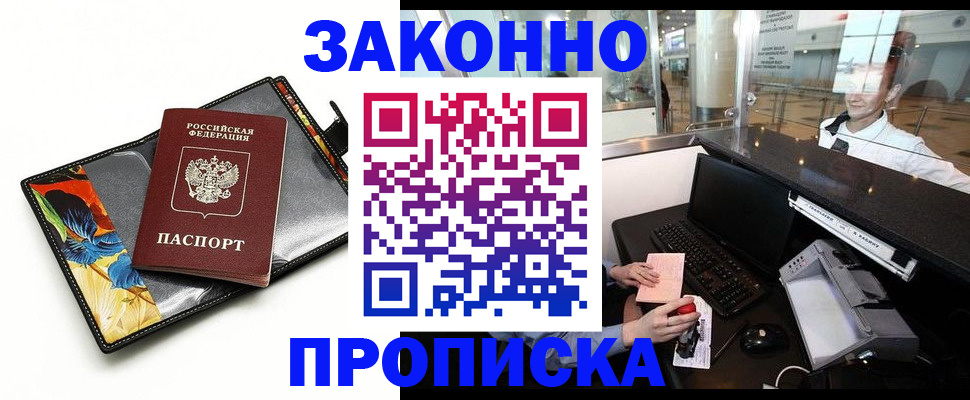 прописка 2025 в Льгове