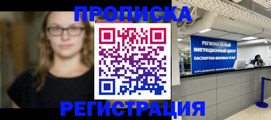 купить прописку в Льгове