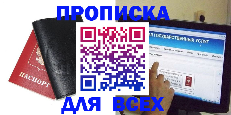 прописка для кредита в Льгове